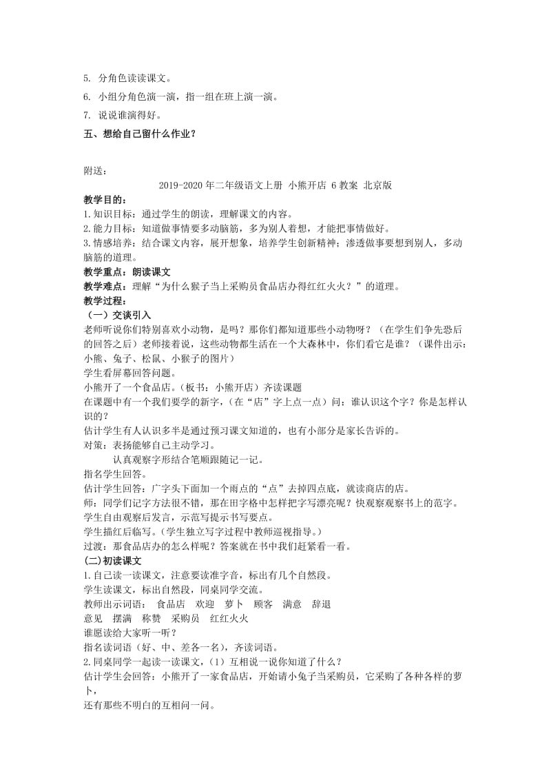 2019-2020年二年级语文上册 小熊开店 5教案 北京版.doc_第3页