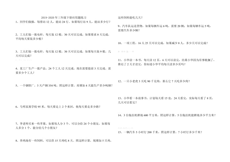 2019-2020年三年级下册应用题竞赛.doc_第3页