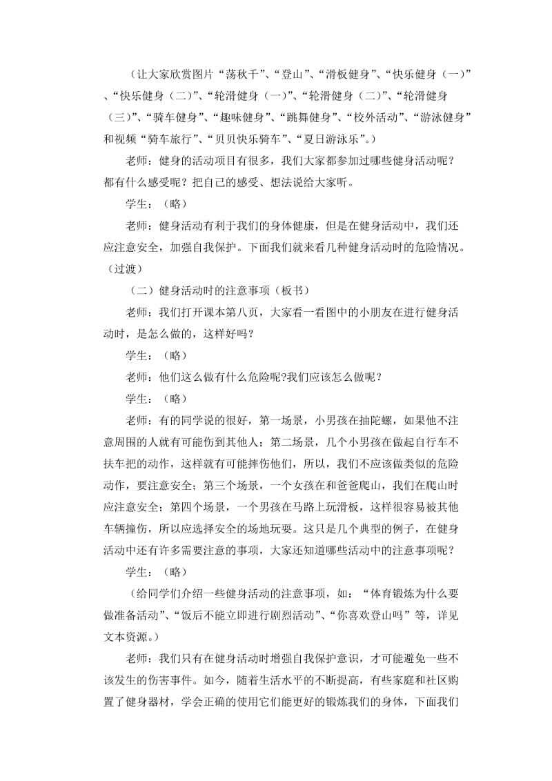 2019-2020年冀教版品德与生活二年级下册《 快乐的健身 2》教学设计.doc_第3页