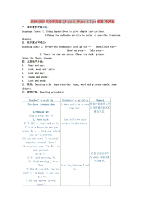 2019-2020年小學(xué)英語(yǔ) 2A Unit1 Where I live教案 牛津版.doc