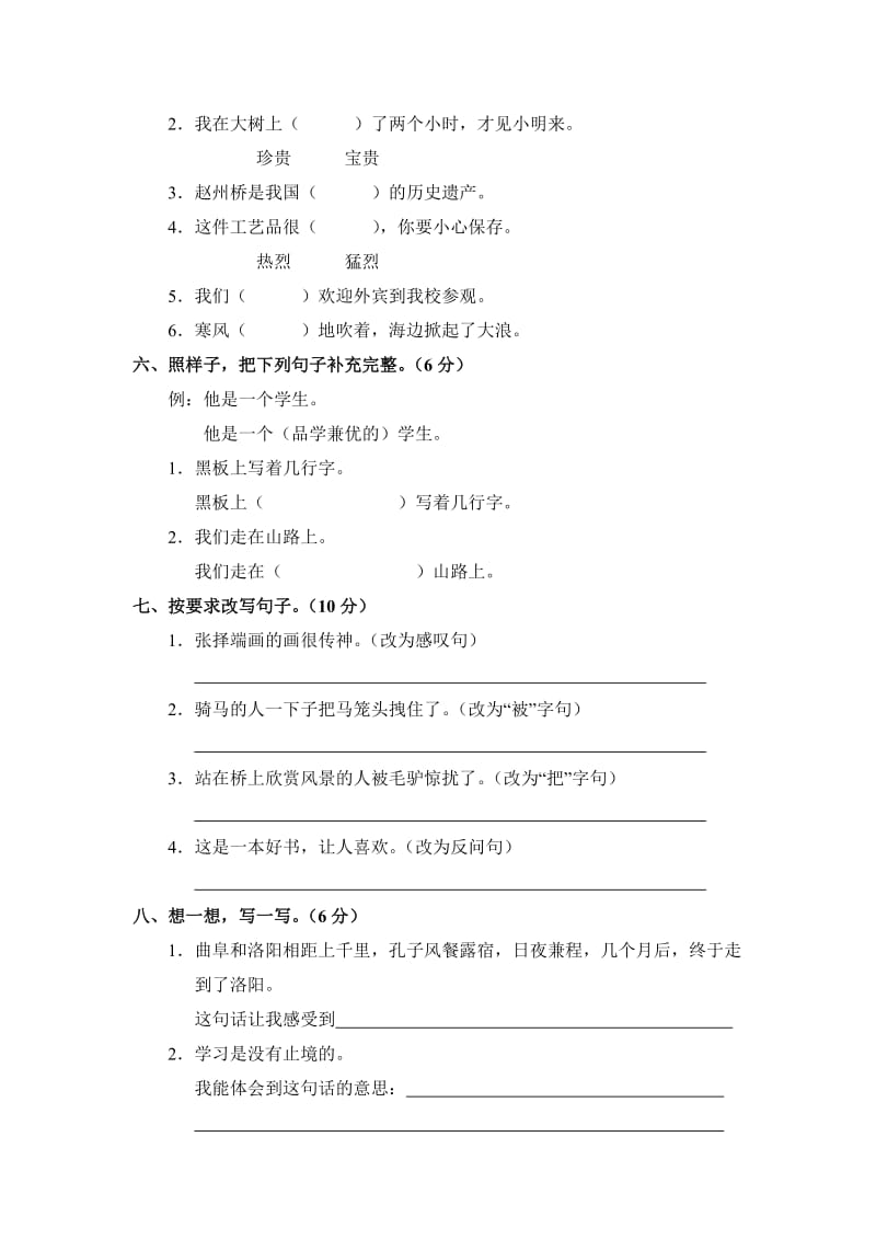 2019-2020年三年级语文上册单元测试卷(I).doc_第2页