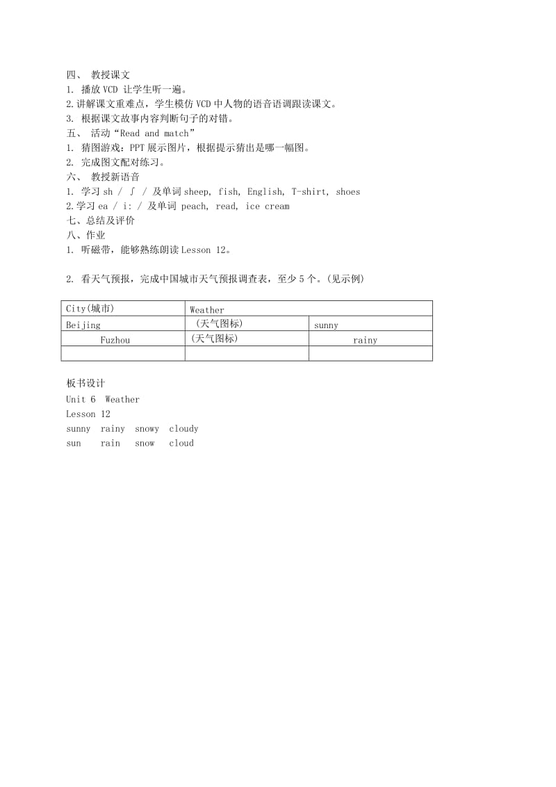 2019-2020年四年级英语上册 unit6 Lesson11(2)教案 闽教版.doc_第3页