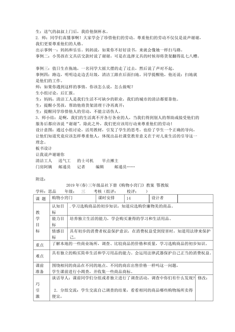 2019年(春)三年级品社下册《让我说声谢谢你》教案 鄂教版.doc_第3页