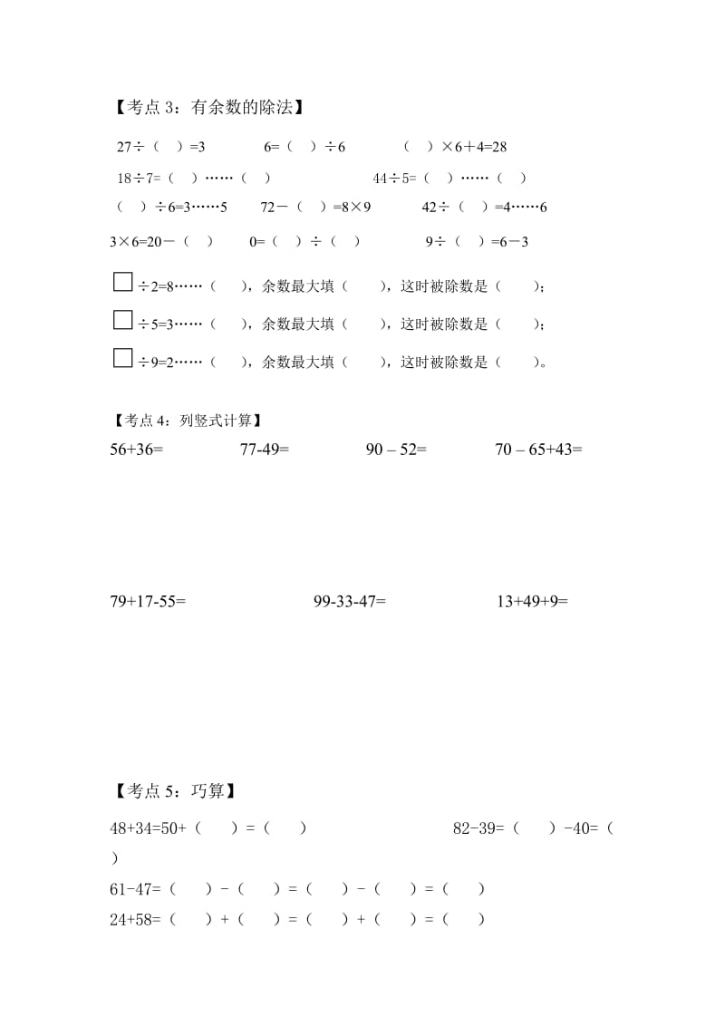 2019-2020年二年级数学上册期末复习题(13个考点).doc_第2页