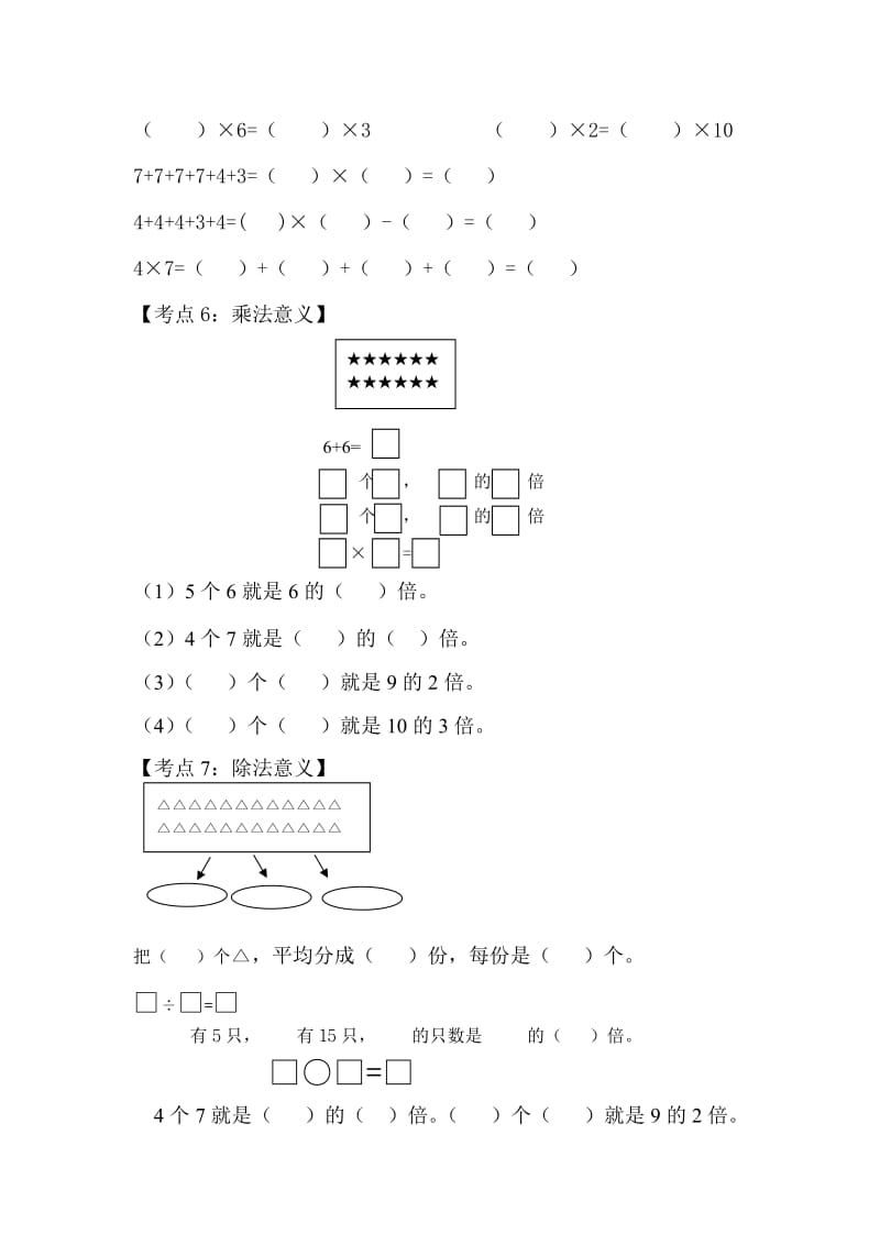 2019-2020年二年级数学上册期末复习题(13个考点).doc_第3页