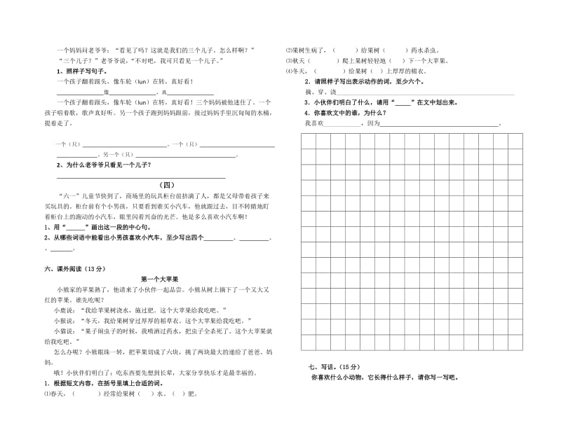 2019-2020年二年级语文第六单元检测题.doc_第2页