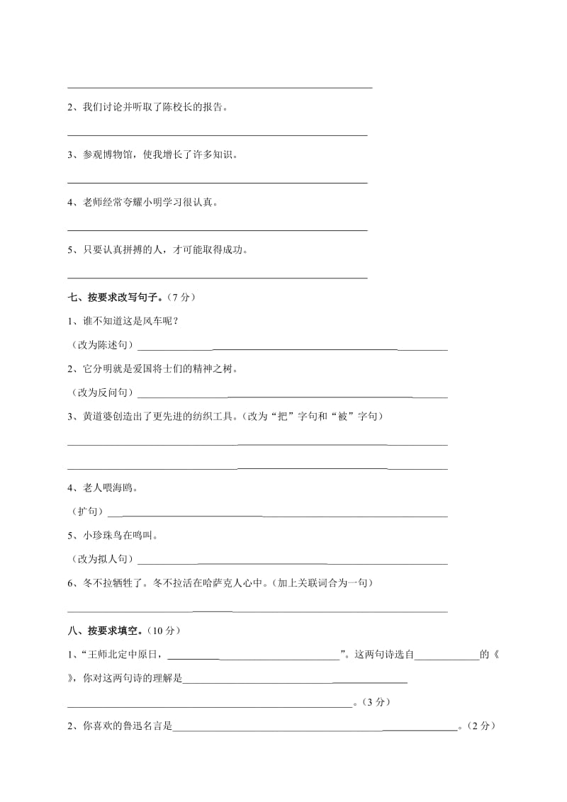 2019-2020年五年级语文考前模拟试题 九（配s版）.doc_第2页