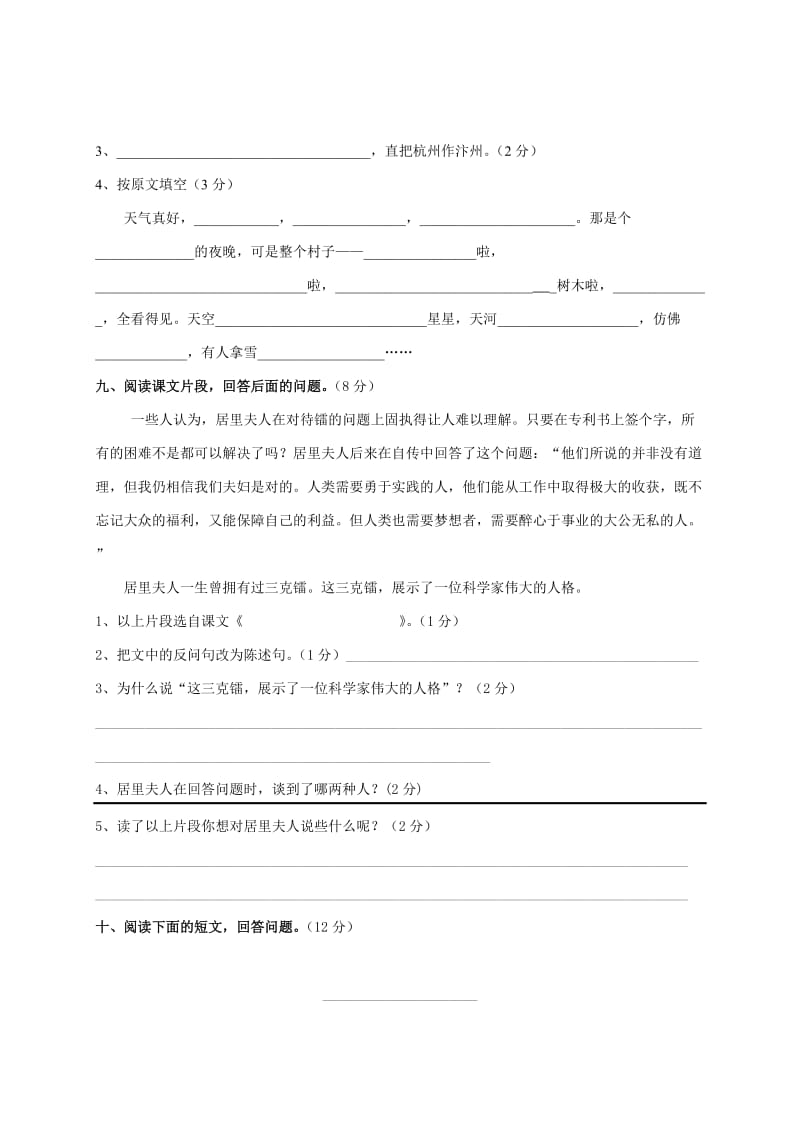 2019-2020年五年级语文考前模拟试题 九（配s版）.doc_第3页