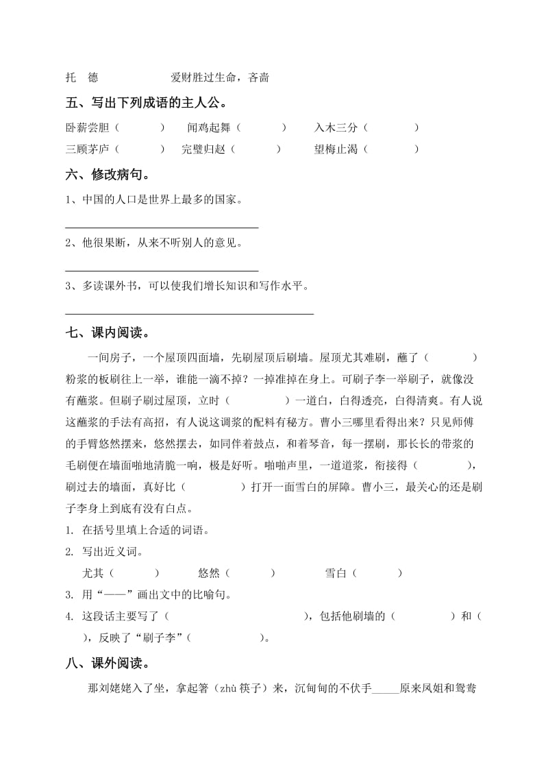 2019-2020年五年级语文下册第七单元测试题（新课标人教版）.doc_第2页