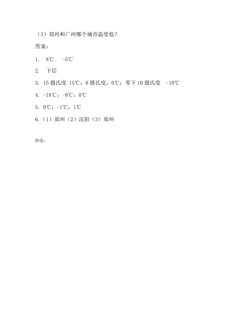 2019-2020年四年级数学上册7.1温度练习题及答案.doc_第2页