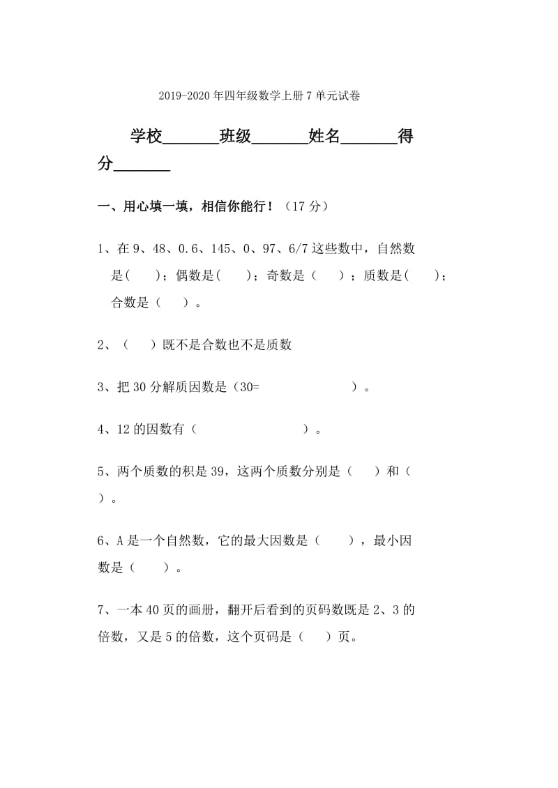 2019-2020年四年级数学上册7.1温度练习题及答案.doc_第3页