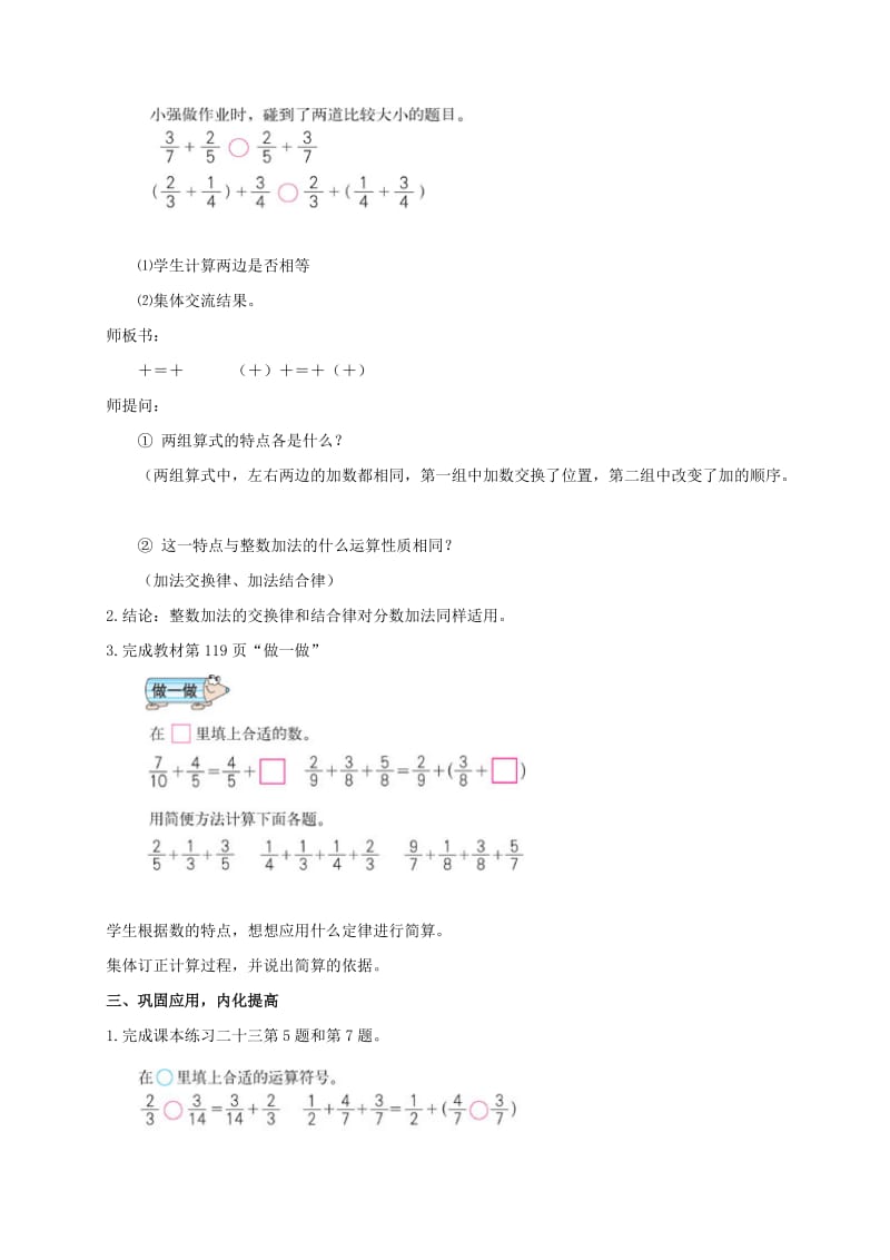 2019-2020年五年级数学下册 分数加减混合运算 2教案 人教新课标版.doc_第2页