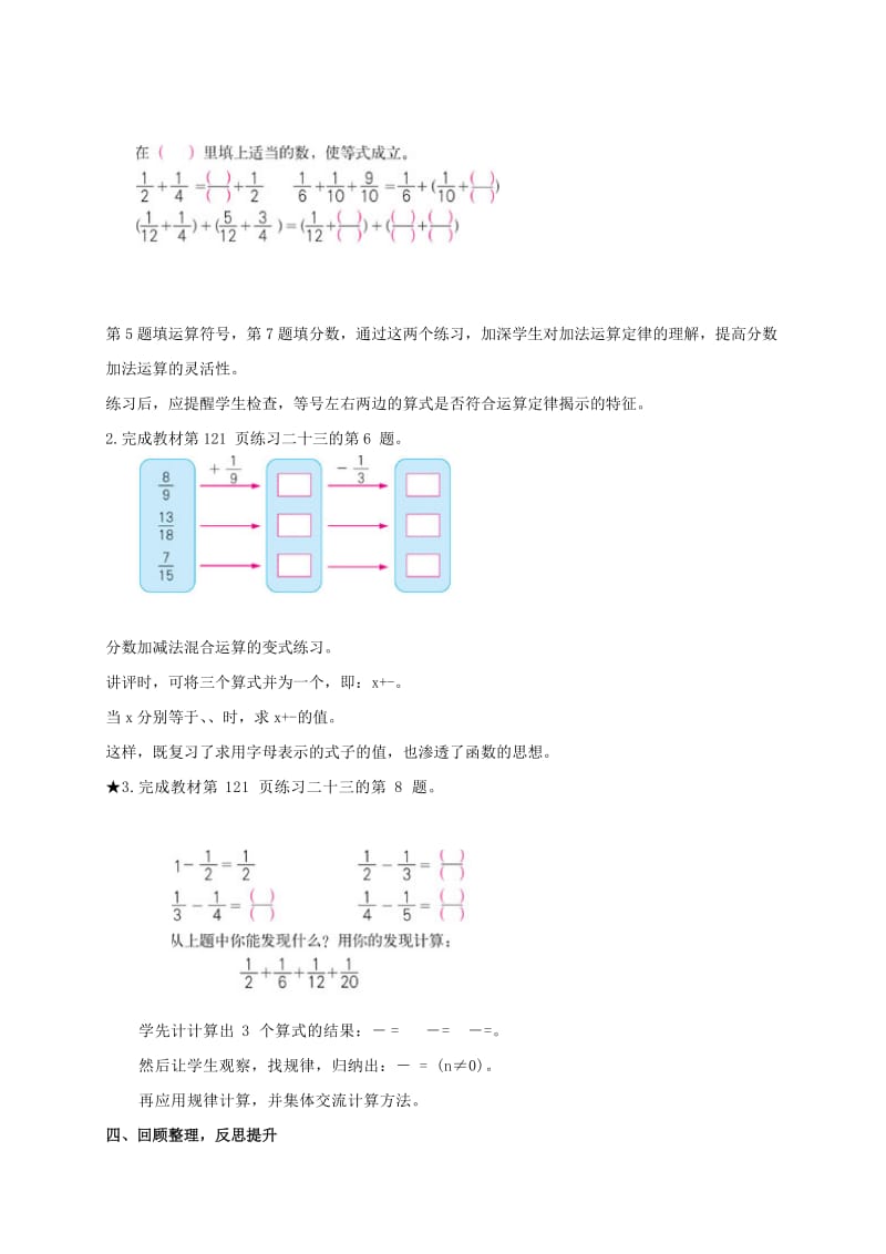 2019-2020年五年级数学下册 分数加减混合运算 2教案 人教新课标版.doc_第3页