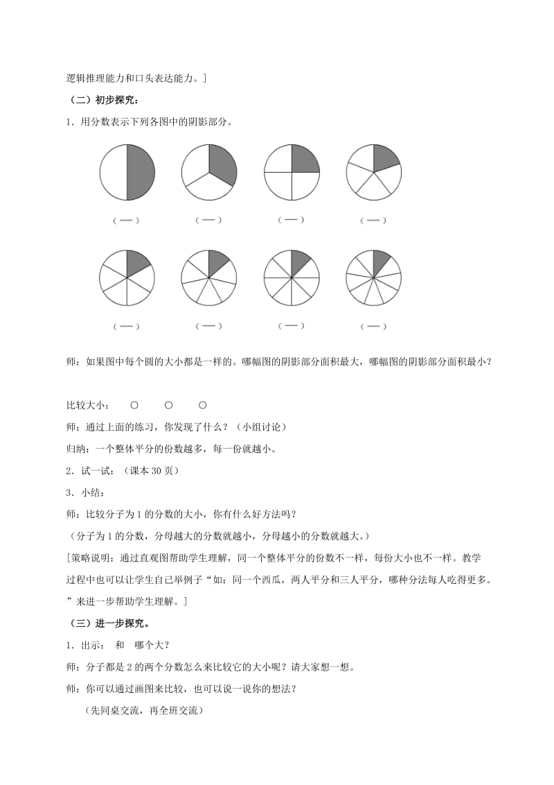 2019-2020年四年级数学上册 同分子分数大小比较教案 沪教版.doc_第2页