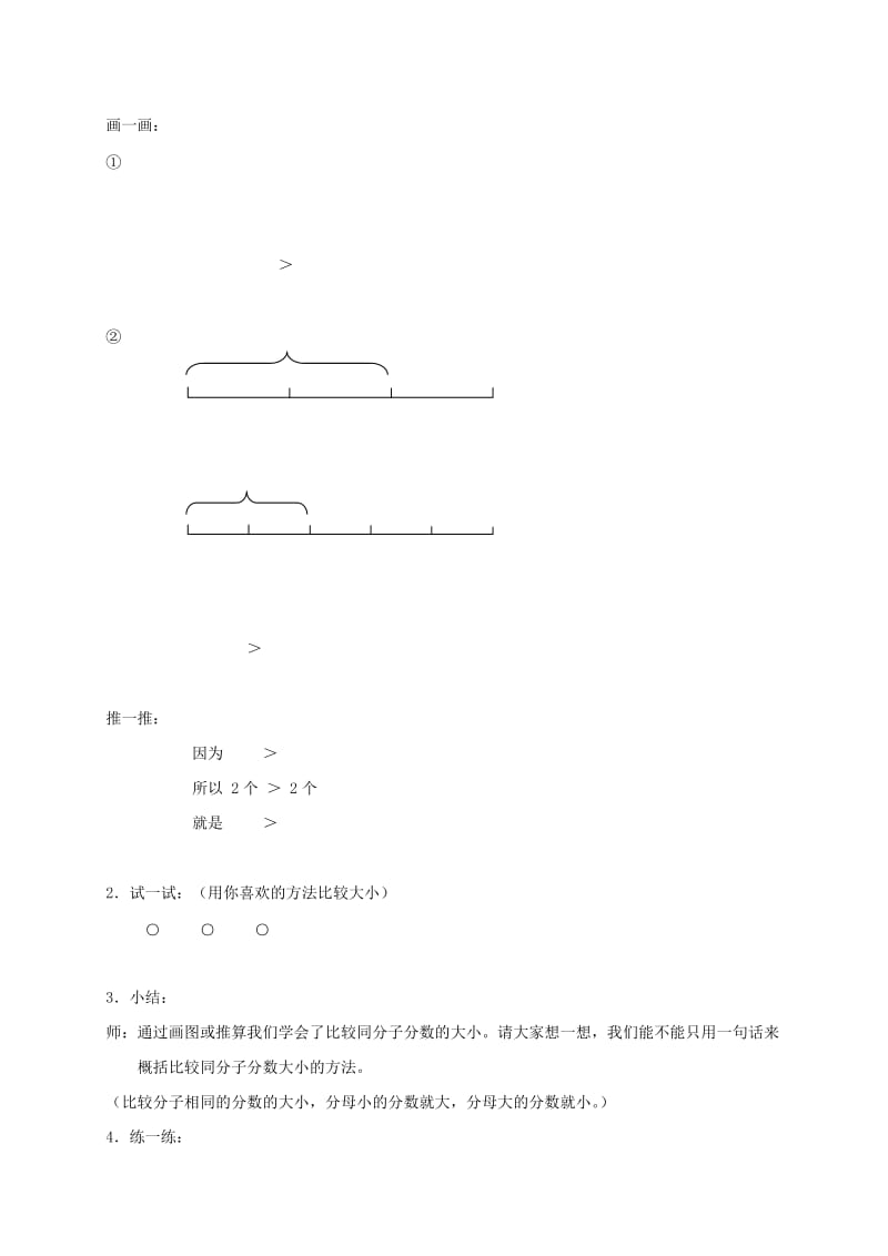 2019-2020年四年级数学上册 同分子分数大小比较教案 沪教版.doc_第3页