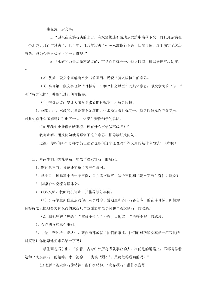 2019-2020年五年级语文上册 滴水穿石的启示 3教案 苏教版.doc_第2页