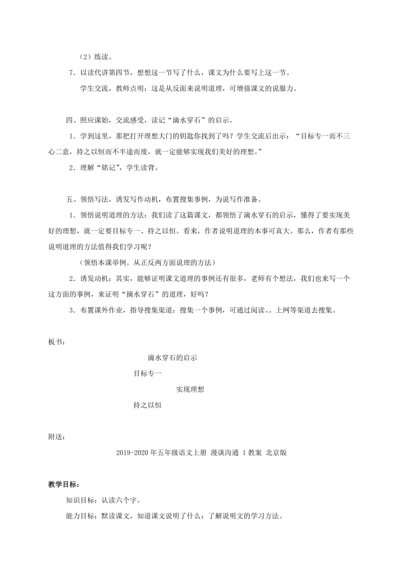 2019-2020年五年级语文上册 滴水穿石的启示 3教案 苏教版.doc_第3页