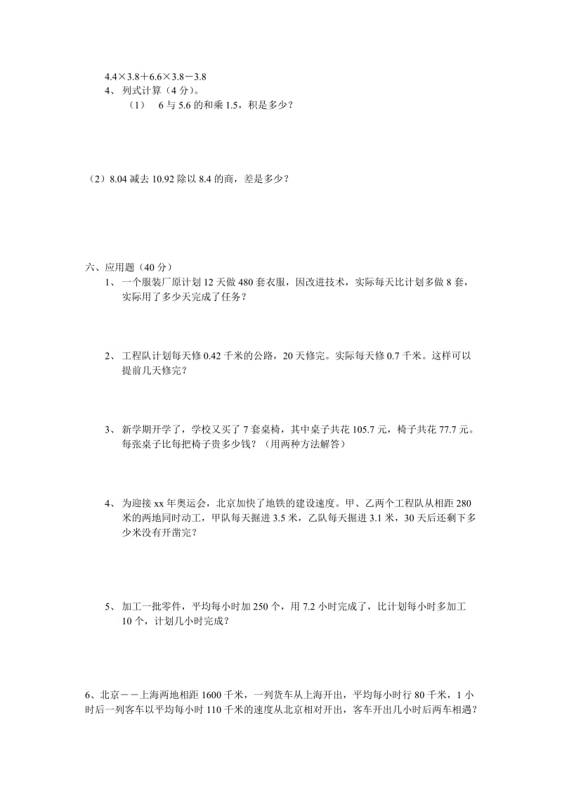 2019-2020年小学数学九册练习试卷人教版-五年级数学试题.doc_第3页