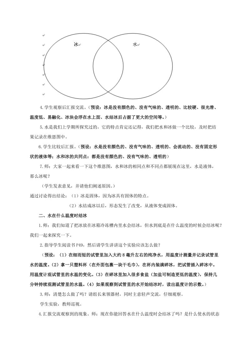 2019-2020年三年级科学下册 水结冰了教案 教科版.doc_第2页