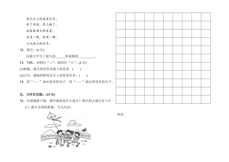 2019-2020年二年级语文上册第二单元测试题.doc_第2页