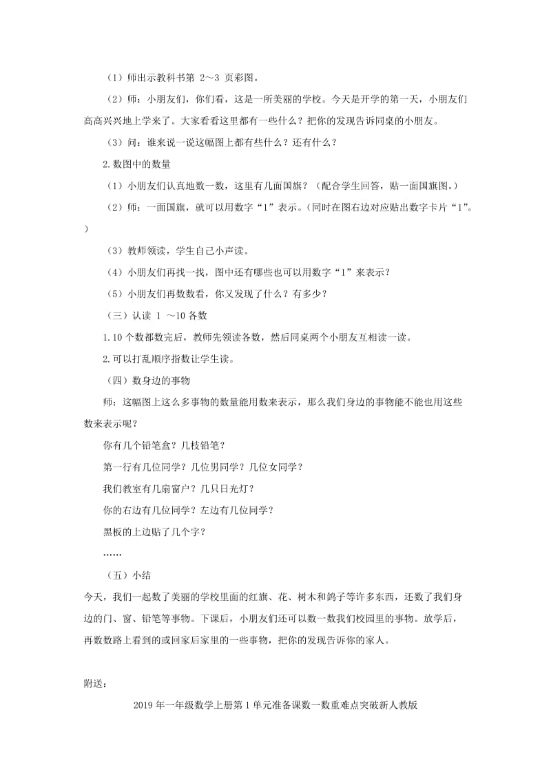 2019年一年级数学上册第1单元准备课数一数教案4新人教版.doc_第2页