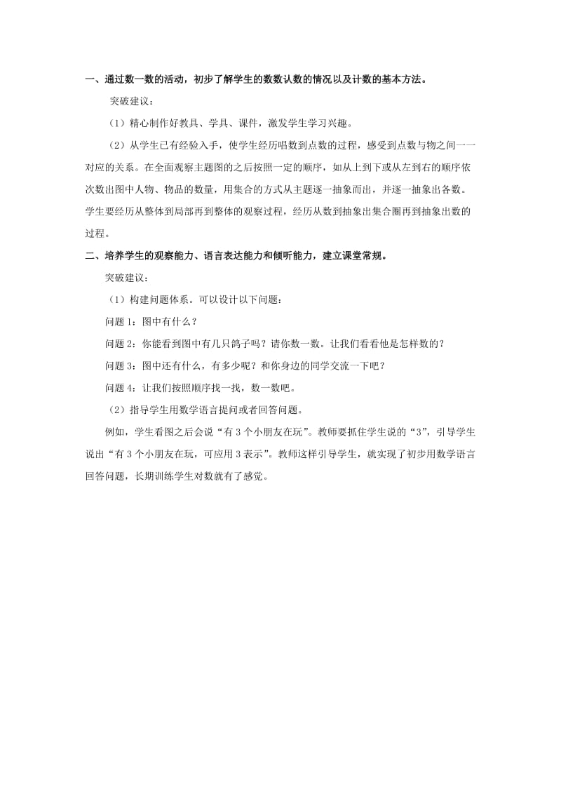 2019年一年级数学上册第1单元准备课数一数教案4新人教版.doc_第3页