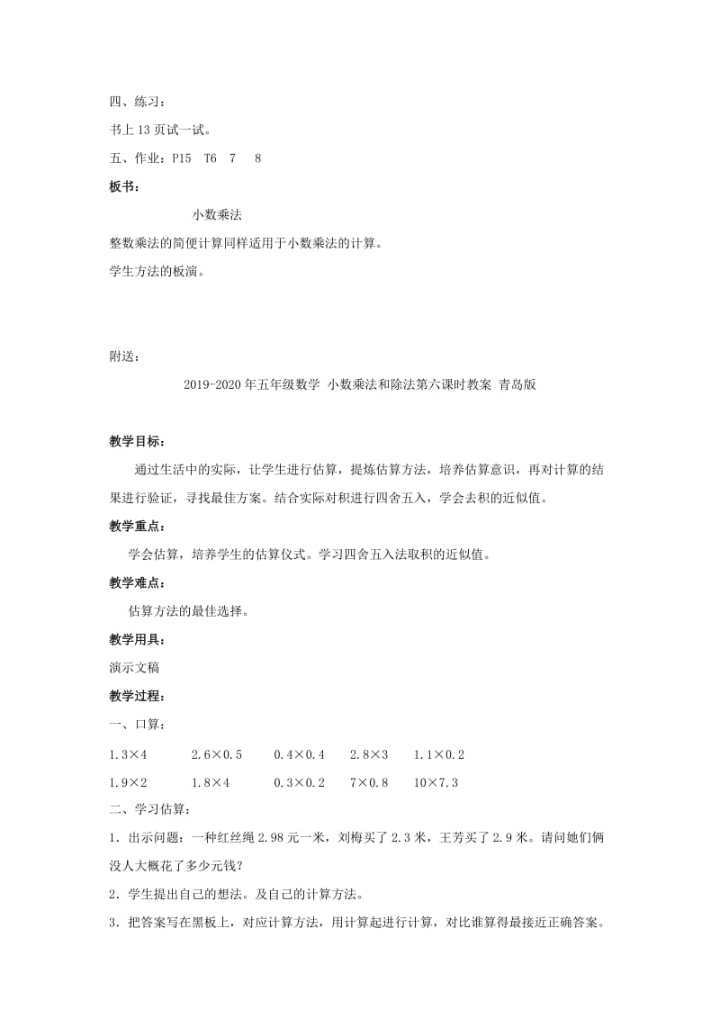 2019-2020年五年级数学 小数乘法和除法第八课时教案 青岛版.doc_第2页