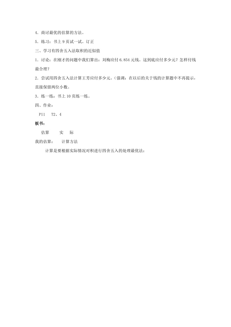 2019-2020年五年级数学 小数乘法和除法第八课时教案 青岛版.doc_第3页