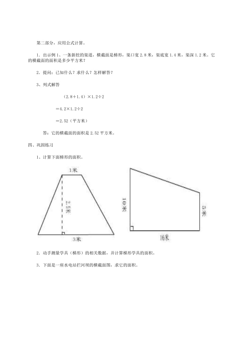 2019-2020年小学五年级数学《梯形面积的计算》教学设计教案.doc_第3页