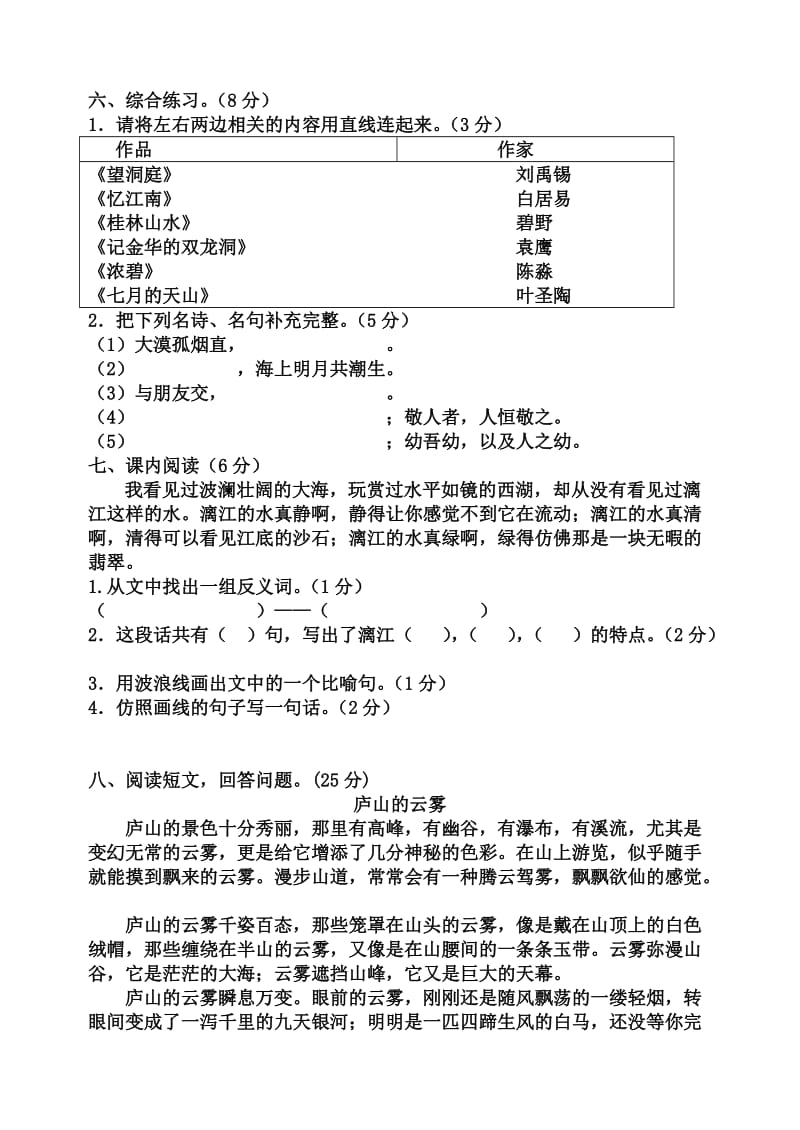 2019-2020年四年级语文下册第一次月考试题.doc_第2页