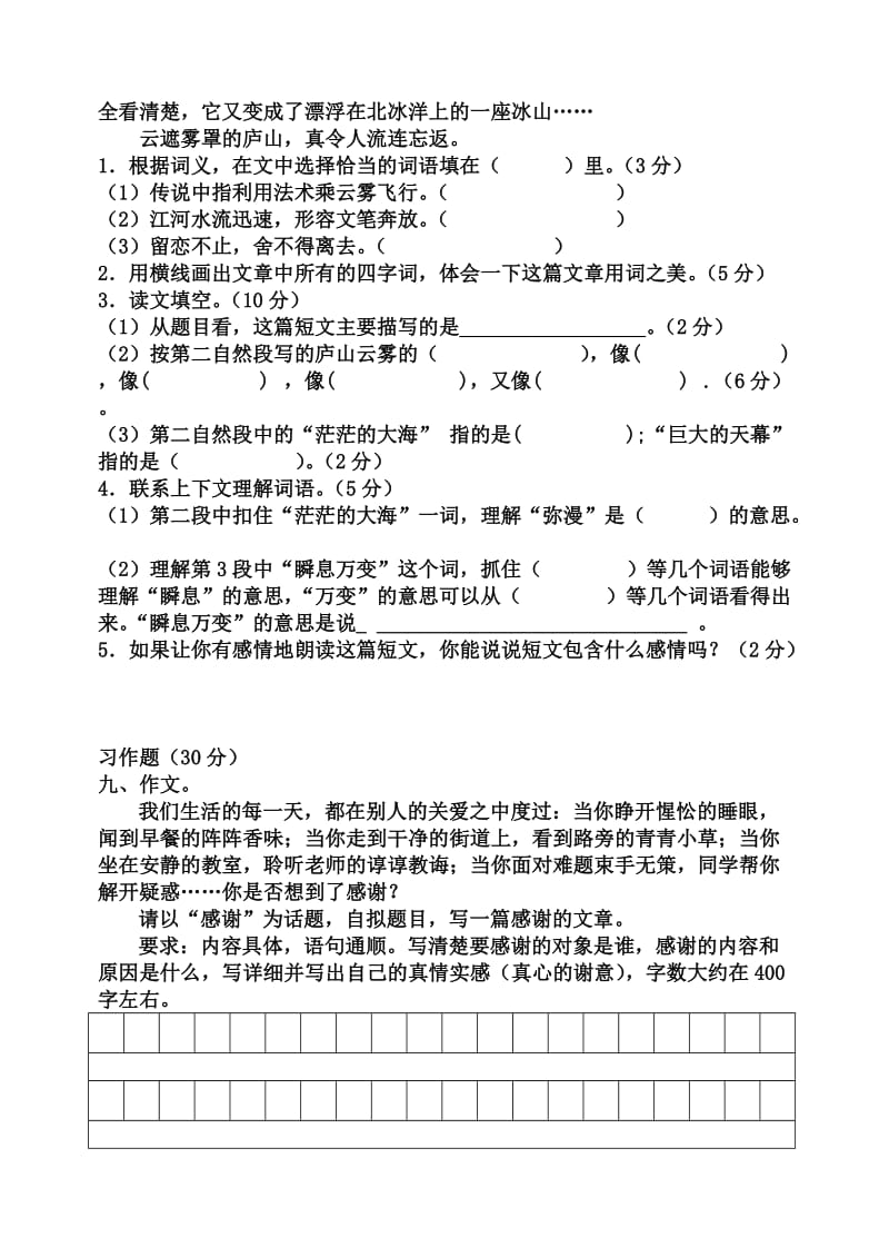 2019-2020年四年级语文下册第一次月考试题.doc_第3页