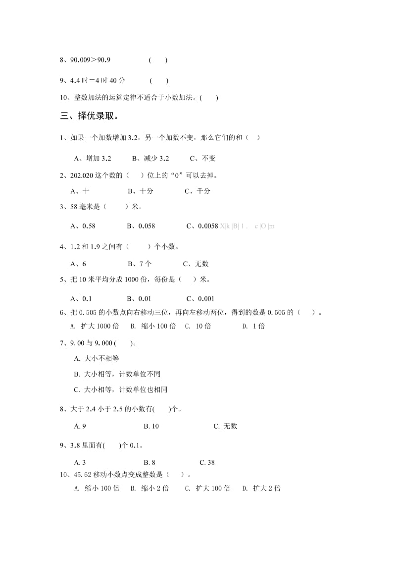 2019-2020年四年级下册数学第一单元测试卷.doc_第2页