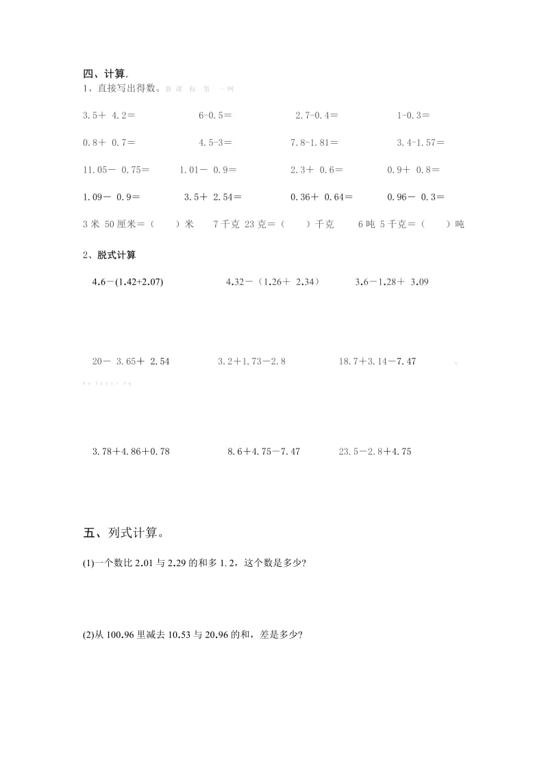 2019-2020年四年级下册数学第一单元测试卷.doc_第3页