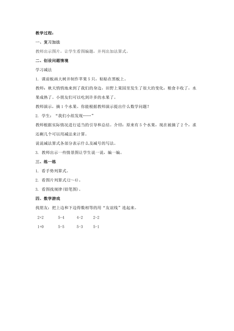 2019年一年级数学上册摘果子教案2北师大版.doc_第3页