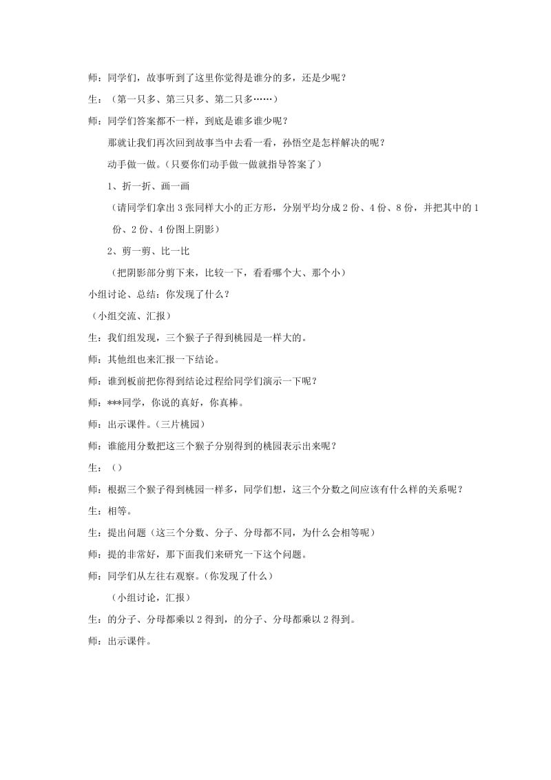 2019-2020年五年级数学下册 分数的基本性质3教案 人教新课标版.doc_第2页