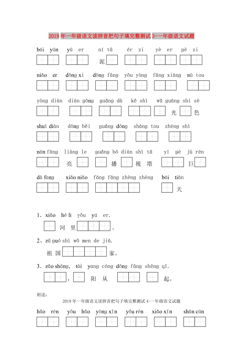 2019年一年级语文读拼音把句子填完整测试3-一年级语文试题.doc_第1页