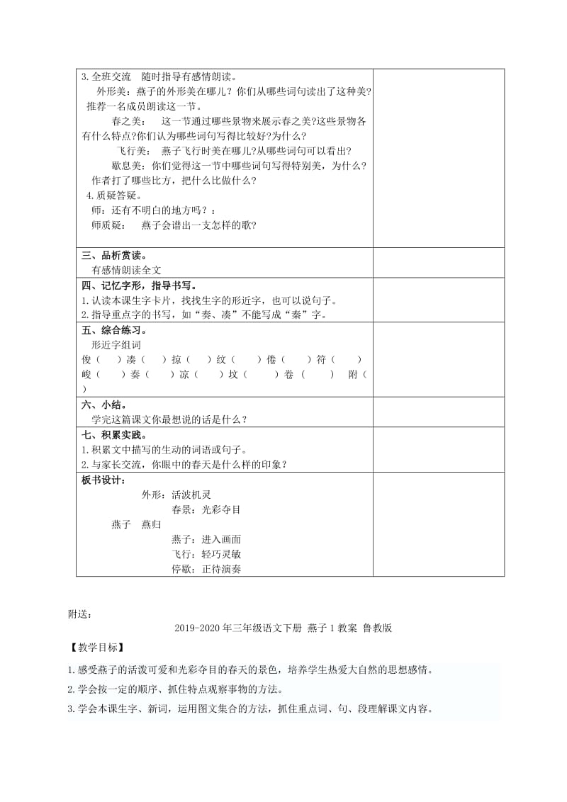 2019-2020年三年级语文下册 燕子1教案 冀教版.doc_第3页