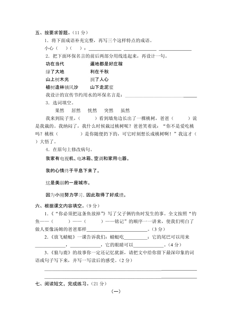 2019-2020年三年级语文下册第六单元试卷.doc_第2页