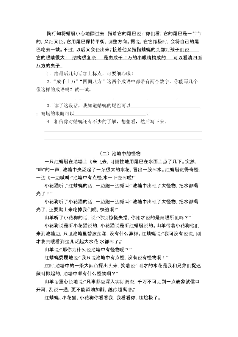 2019-2020年三年级语文下册第六单元试卷.doc_第3页