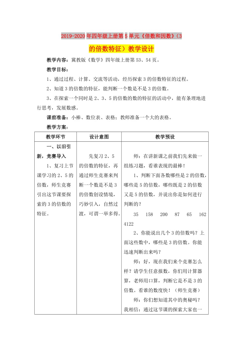 2019-2020年四年级上册第5单元《倍数和因数》（3的倍数特征）教学设计.doc_第1页