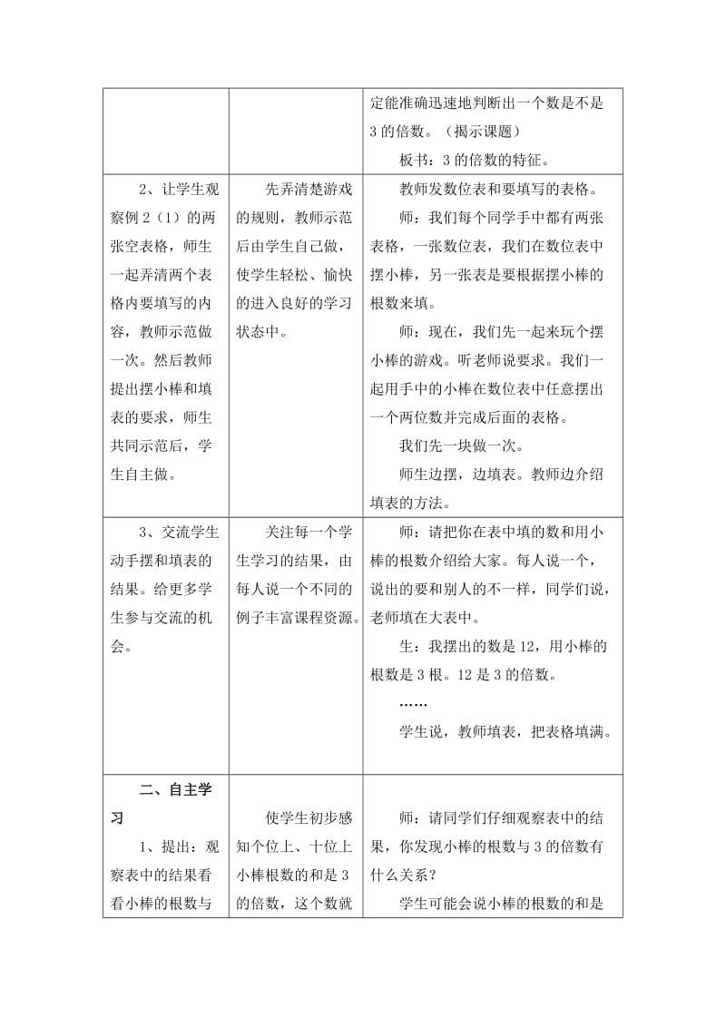 2019-2020年四年级上册第5单元《倍数和因数》（3的倍数特征）教学设计.doc_第2页