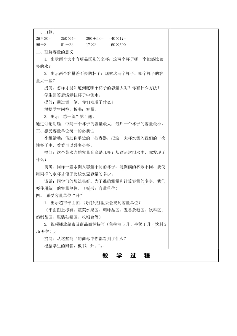 2019-2020年四年级上册第一单元《升和毫升》word单元教案.doc_第2页