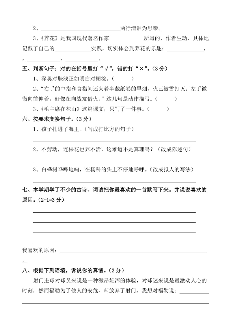 2019-2020年五年级语文第二学期综合练习题.doc_第2页