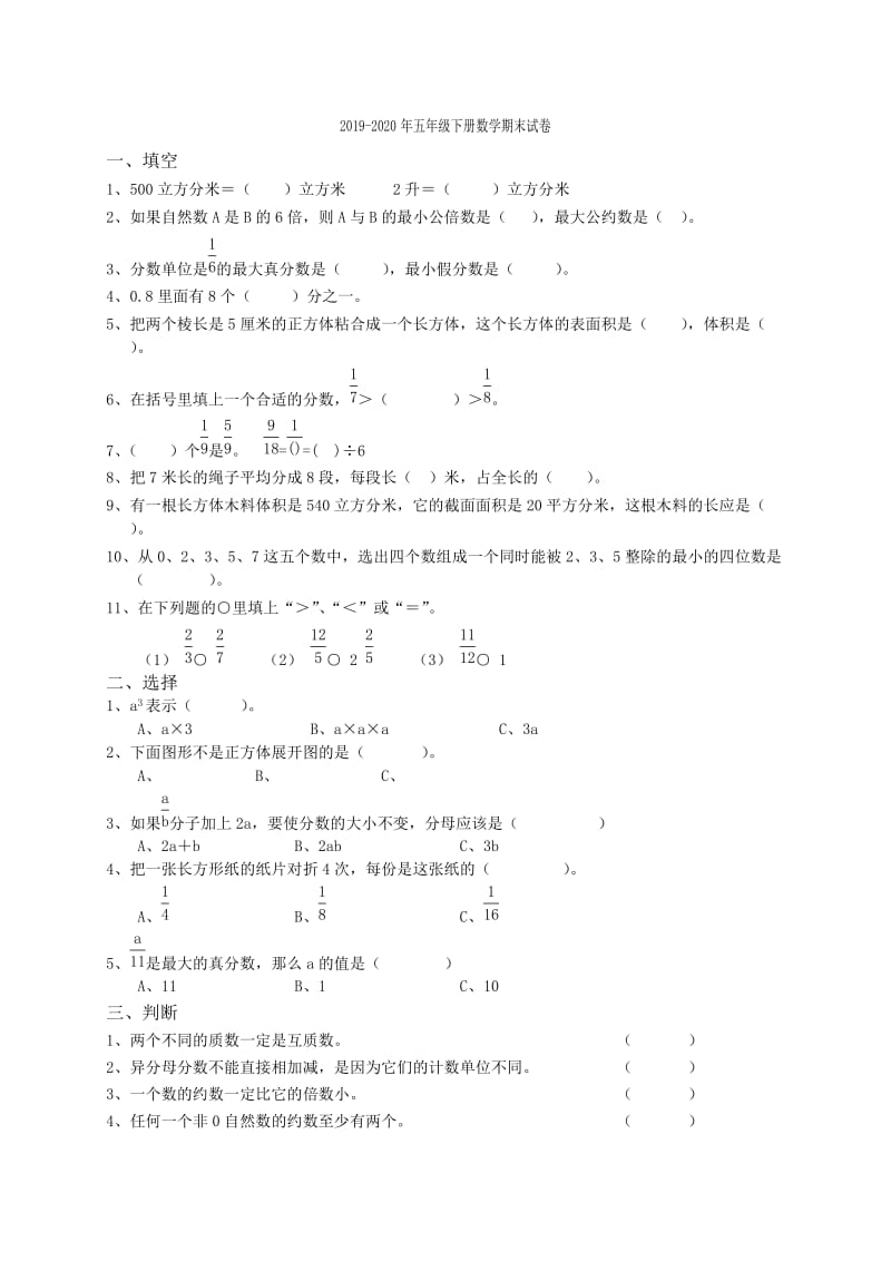 2019-2020年五年级下册数学 总复习（二）教案 西师大版.doc_第3页