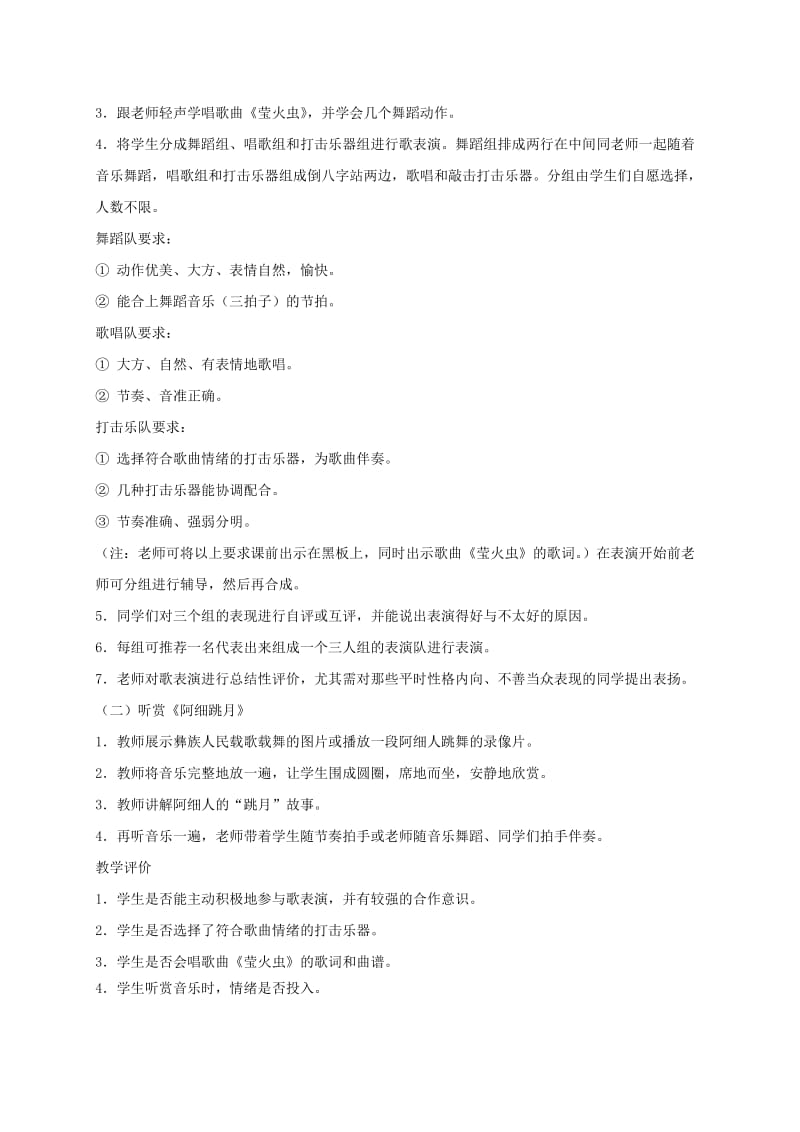 2019-2020年二年级音乐上册 月儿弯弯 第二课时教案 人教新课标版.doc_第3页