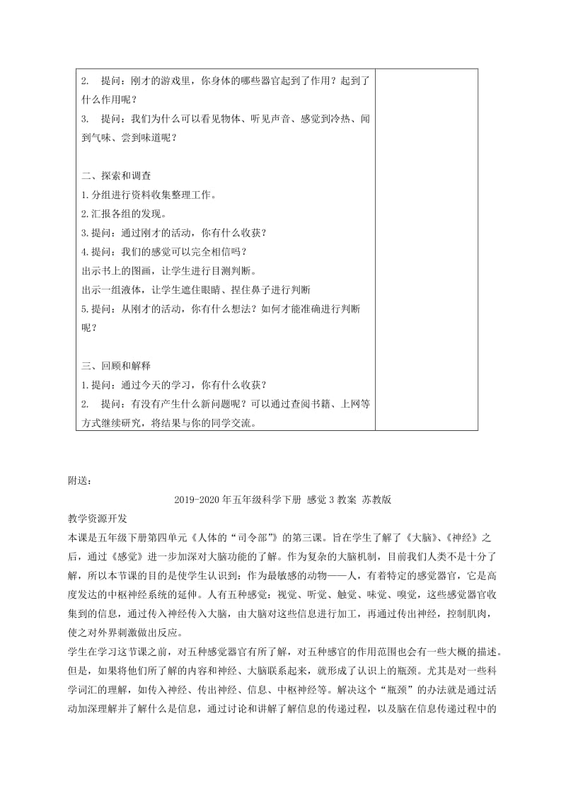 2019-2020年五年级科学下册 感觉2教案 苏教版.doc_第2页