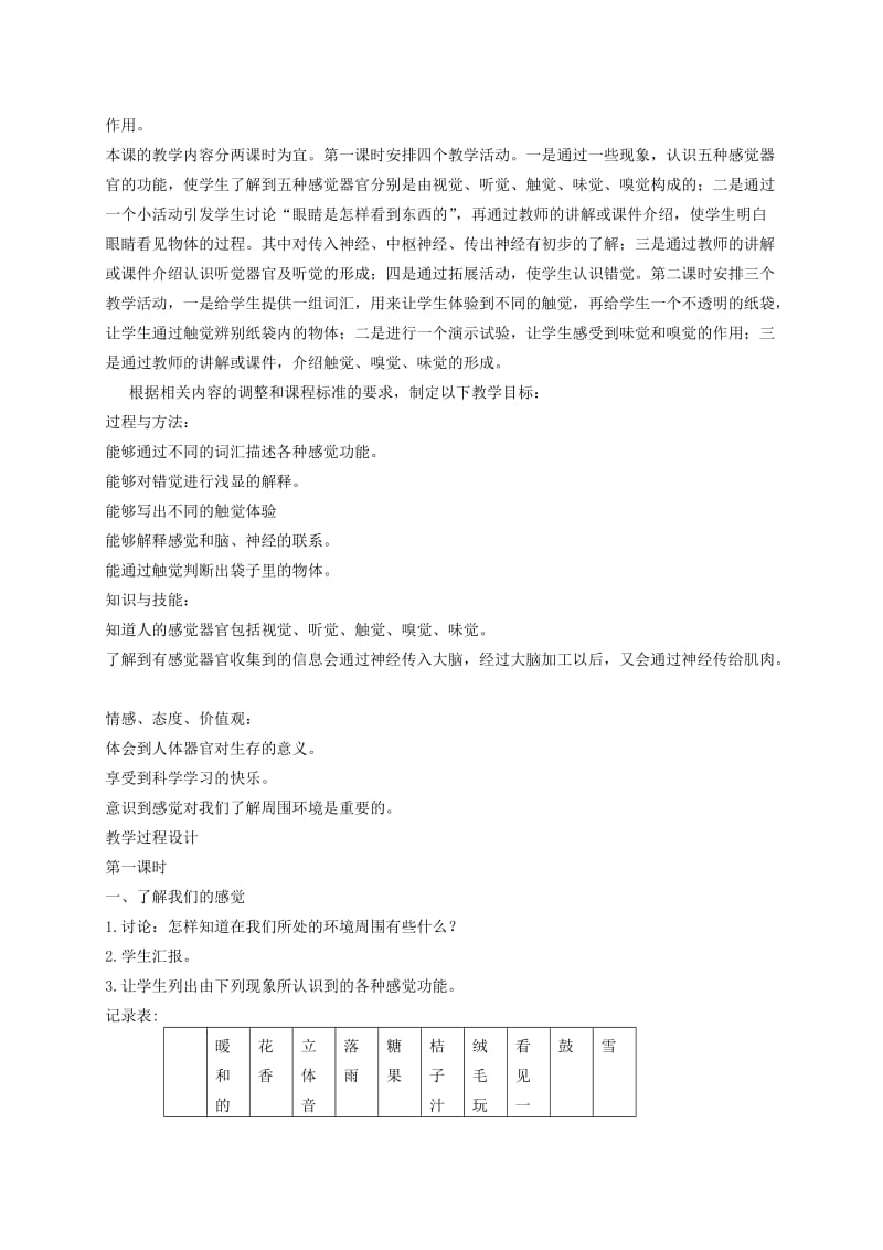 2019-2020年五年级科学下册 感觉2教案 苏教版.doc_第3页