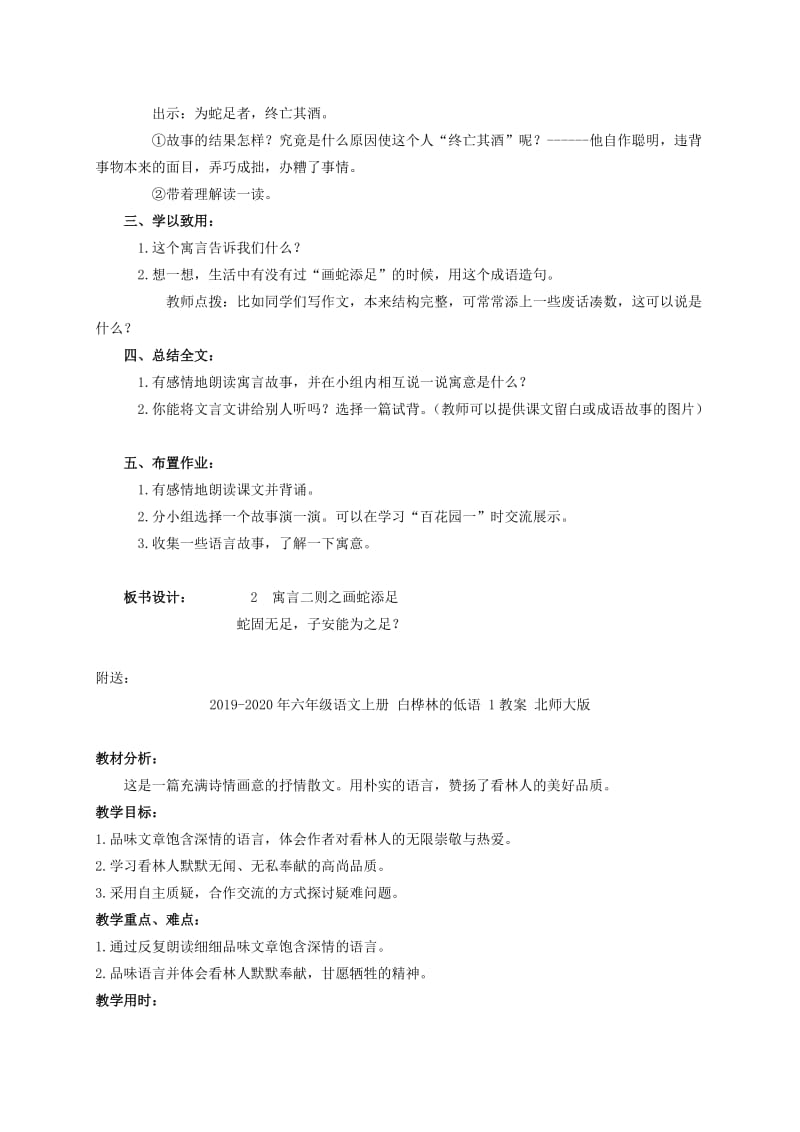 2019-2020年六年级语文上册 画蛇添足教案 语文S版.doc_第2页