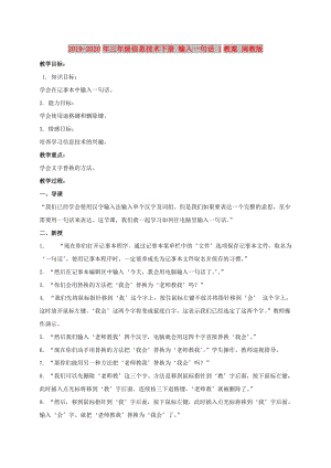 2019-2020年三年級(jí)信息技術(shù)下冊(cè) 輸入一句話 1教案 閩教版.doc