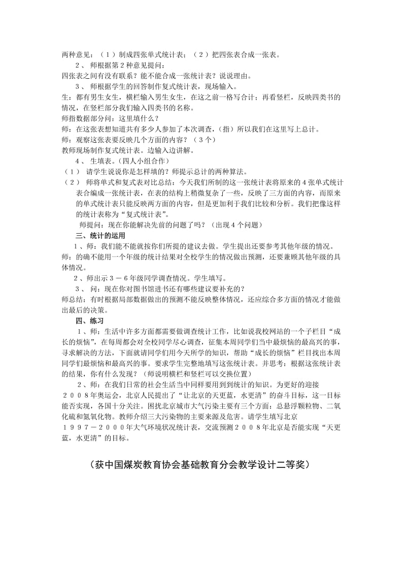 2019-2020年苏教版数学四年级下册《简单的统计（二）》优质课教学设计.doc_第2页